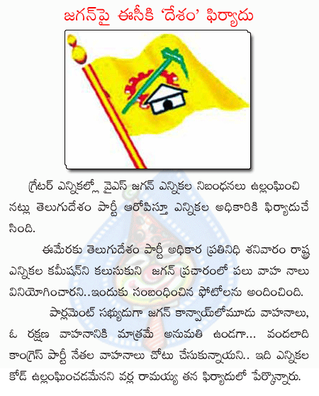 tdp. congress,varla ramaiah,electioncommeetion,ys jagan,greater hyd elecrtion  tdp. congress, varla ramaiah, electioncommeetion, ys jagan, greater hyd elecrtion